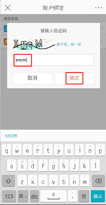 微博中解除賬號綁定的具體圖文講解