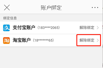 微博中解除賬號綁定的具體圖文講解