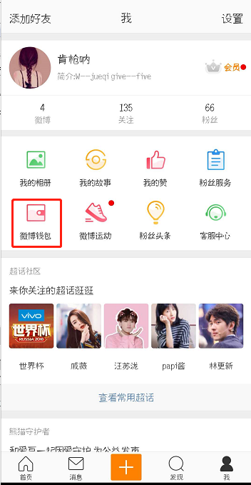 微博中解除賬號綁定的具體圖文講解