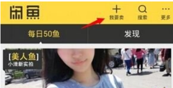 在閑魚APP中出售商品的圖文講解