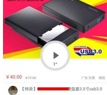 在閑魚APP中出售商品的圖文講解