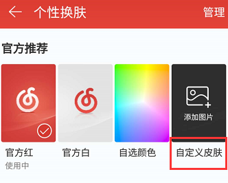 網易云音樂APP自定義皮膚的詳細圖文講解