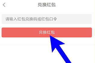 網易云閱讀APP中使用閱點兌換紅包的詳細講解步驟