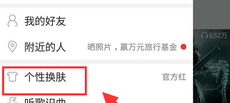 網易云音樂APP自定義皮膚的詳細圖文講解
