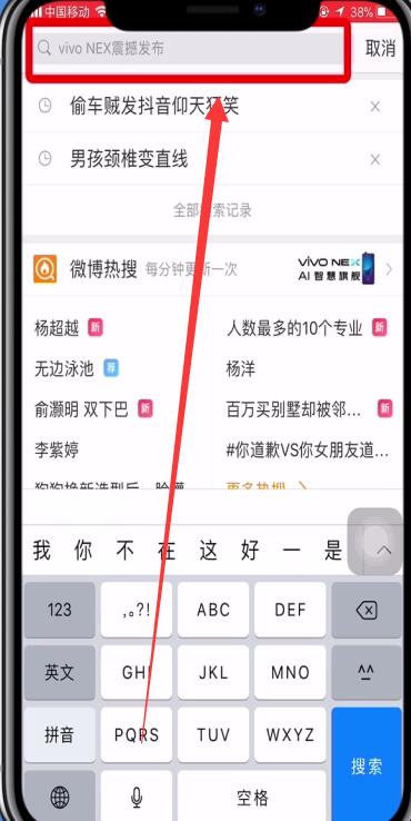 在微博中查看熱搜榜的具體步驟