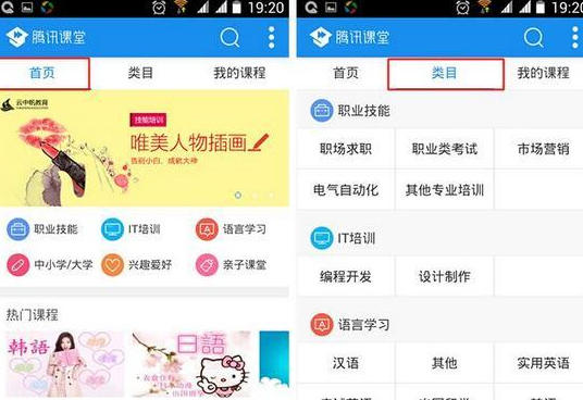 騰訊課堂app的操作步驟