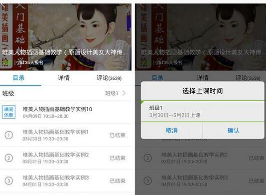 騰訊課堂app的操作步驟