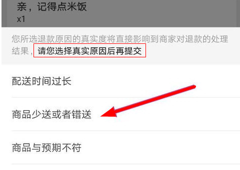 餓了么APP中退款的詳細圖文步驟