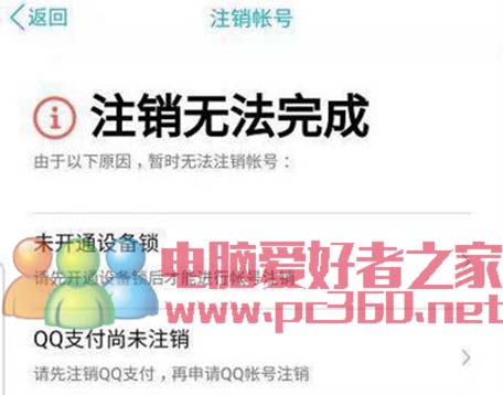 QQ注銷功能怎么使用?QQ帳號注銷后還可以...