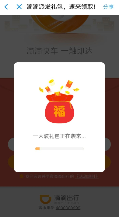 滴滴出行中領取5折快車券的具體教程步驟