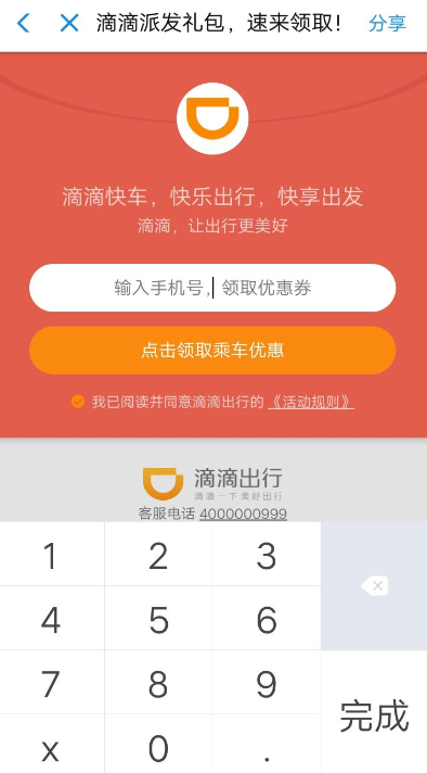 滴滴出行中領取5折快車券的具體教程步驟