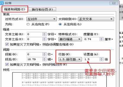 WPS中調節行間距具體操作流程
