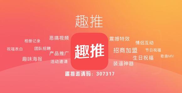 趣推制作出朋友圈封面具體操作方法