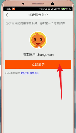 優酷app綁定淘寶具體操作步驟