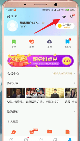 優酷app綁定淘寶具體操作步驟