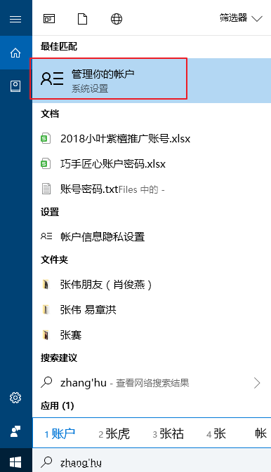 win10系統中更改電腦密碼具體操作方法