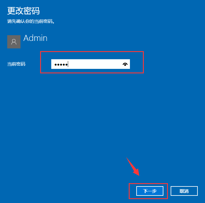 win10系統中更改電腦密碼具體操作方法