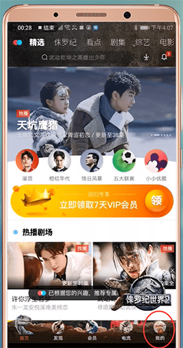 優酷中找到兒童管理位置具體操作方法