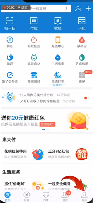 支付寶中找到刷臉支付功能位置詳細操作流程