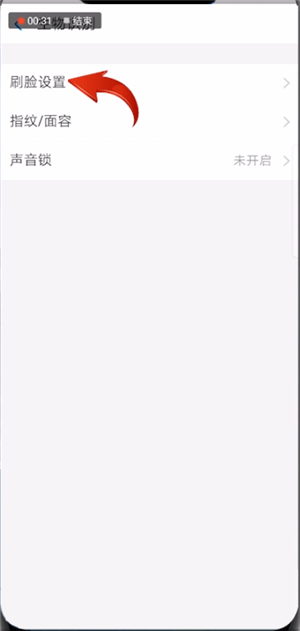 支付寶中找到刷臉支付功能位置詳細操作流程