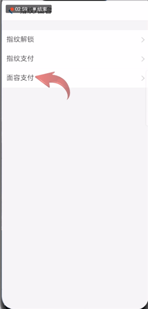 支付寶中找到刷臉支付功能位置詳細操作流程