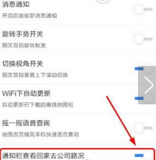 百度地圖中將回家去公司路況提醒關(guān)掉具體操作方法