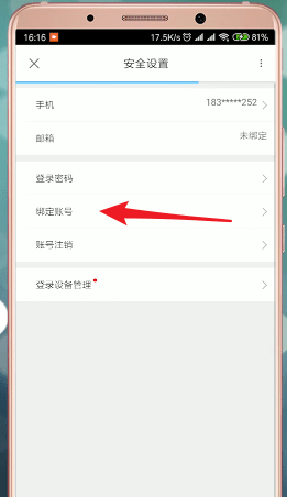 優(yōu)酷app中解綁淘寶具體操作方法