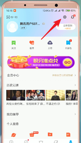 優(yōu)酷app中解綁淘寶具體操作方法