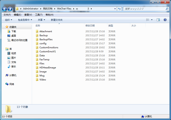 微信電腦版中找到聊天記錄保存位置具體操作步驟