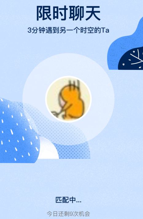 手機QQ中隨機匹配聊天具體操作方法