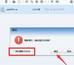 win7系統中將迅雷垃圾箱清空具體操作方法