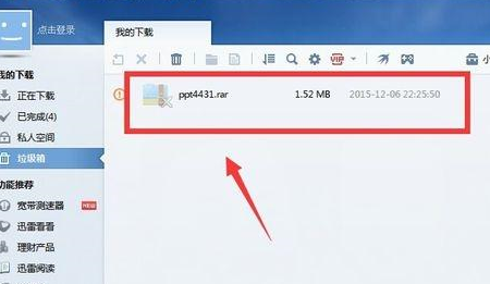 win7系統中將迅雷垃圾箱清空具體操作方法