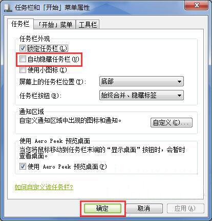 win7電腦中出現(xiàn)任務(wù)欄無故消失具體解決步驟
