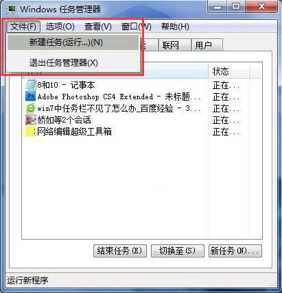win7電腦中出現(xiàn)任務(wù)欄無故消失具體解決步驟