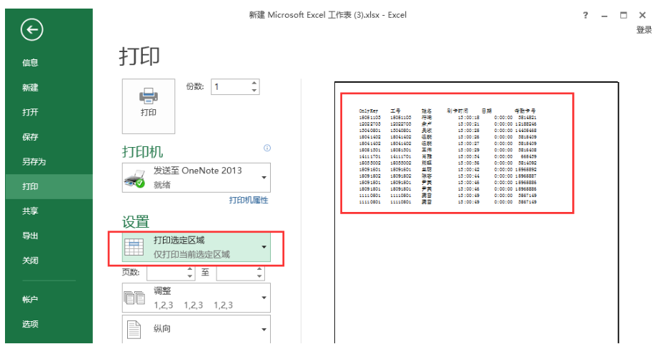 Excel表格中打印一部分?jǐn)?shù)據(jù)具體操作方法