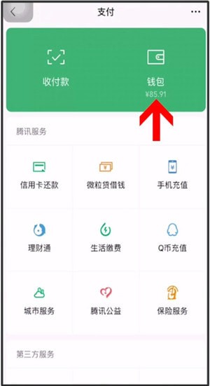 微信中將零錢(qián)明細(xì)刪掉具體操作步驟