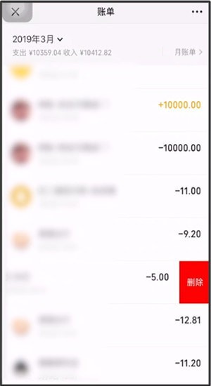 微信中將零錢(qián)明細(xì)刪掉具體操作步驟