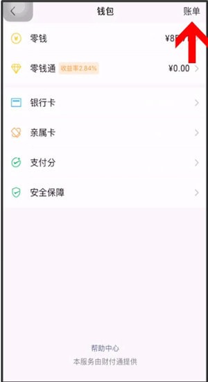 微信中將零錢(qián)明細(xì)刪掉具體操作步驟