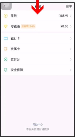 微信中將零錢(qián)明細(xì)刪掉具體操作步驟