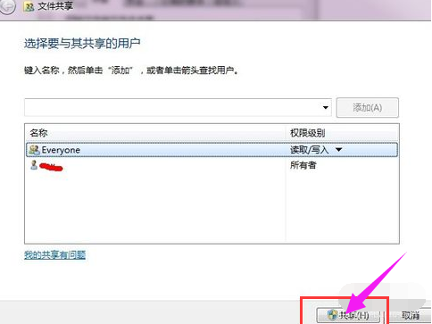 win7系統中設置局域網共享文件具體操作流程
