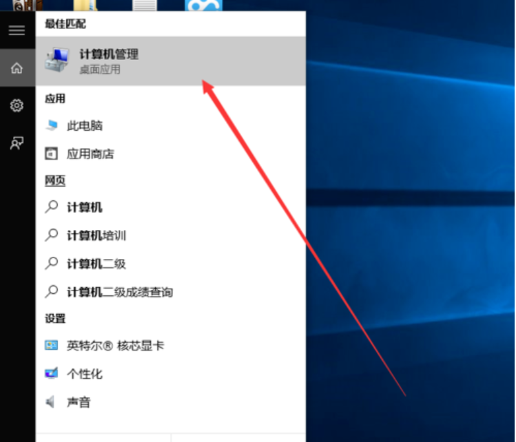 win10系統中打開計算機管理具體操作方法