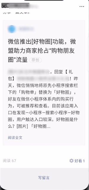 微信中找到好物圈位置具體操作方法