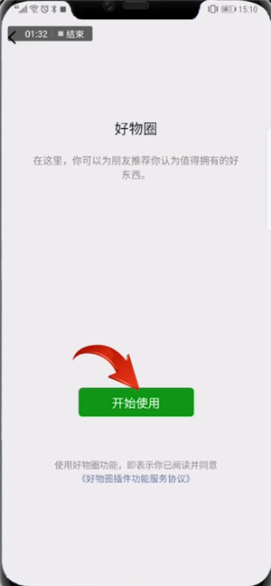 微信中找到好物圈位置具體操作方法