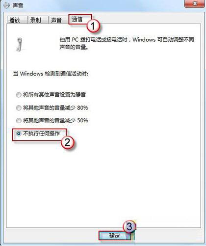 win7電腦中出現(xiàn)聲音忽大忽小具體處理步驟