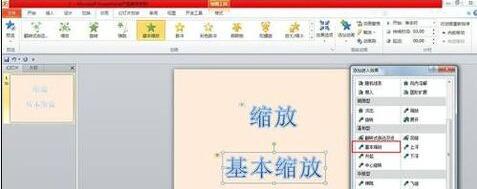 ppt制作出縮放動(dòng)畫具體操作步驟