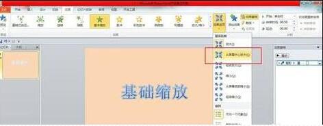 ppt制作出縮放動(dòng)畫具體操作步驟