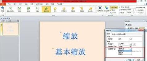 ppt制作出縮放動(dòng)畫具體操作步驟