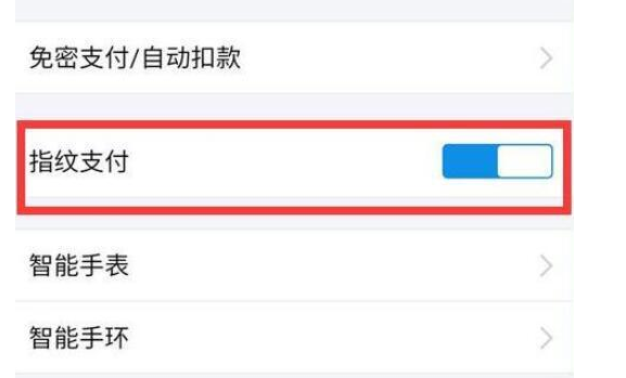 華為暢享9設置支付寶指紋支付具體操作步驟