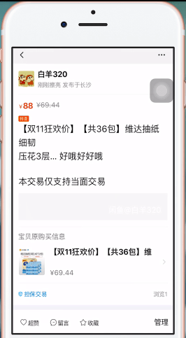 手機(jī)淘寶中賣東西具體操作方法