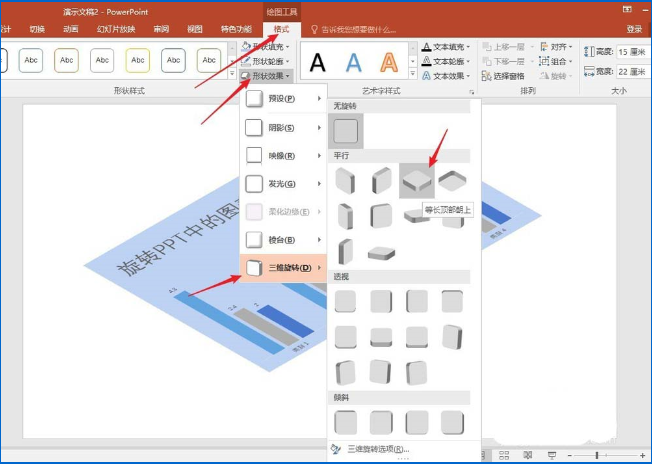 使用ppt旋轉(zhuǎn)圖表具體操作流程